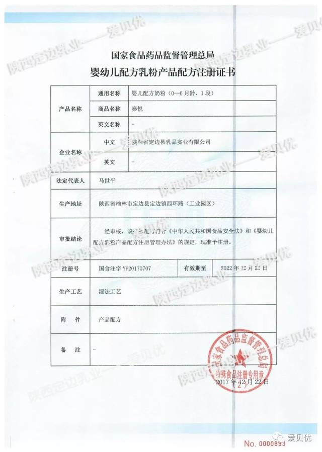 爱贝优秦悦——注册证书正式颁发