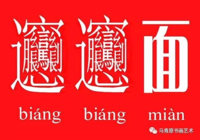 此字由57画组成,是最复杂的汉字之一,读音为biang,意思是棒棒(这个