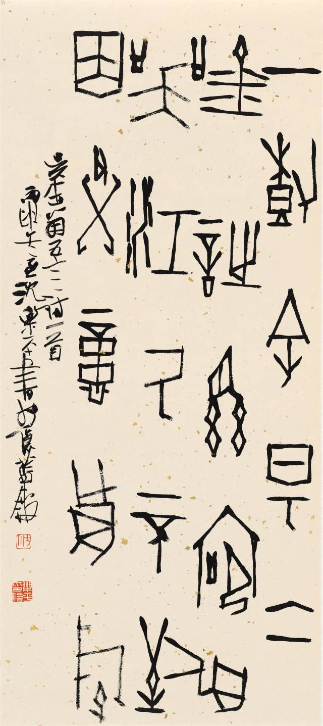 "播芳六合"西泠印社社员系列展 之沈乐平书法篆刻作品展开幕