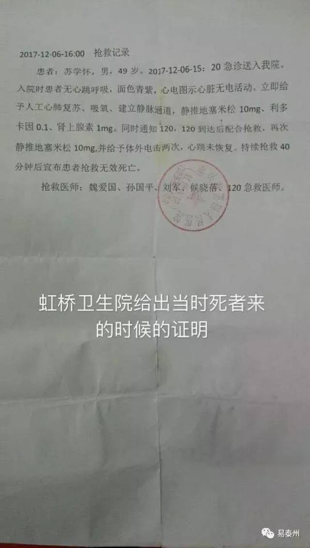 医生告知抢救无效,并告诉我母亲:患者在入院时已经无生命体征.