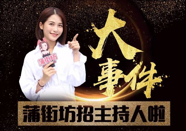 街坊征集家人 希望符合要求的 女生 能够加入我们的大家庭 下一个莹莹