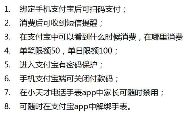 小天才支付宝短信提醒收费吗