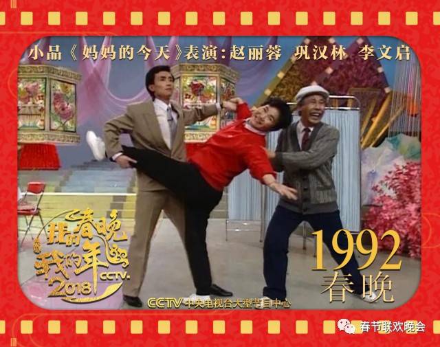 1992年央视春晚图片