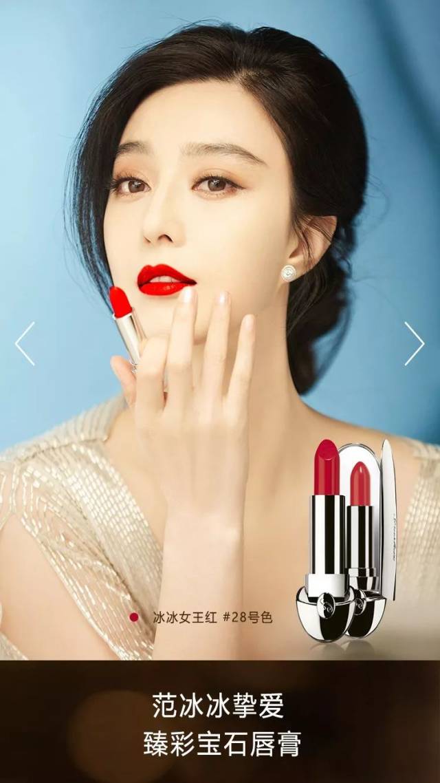 新晋带货女王范冰冰同款口红来袭!耀眼开年,从"女王"红妆开始.