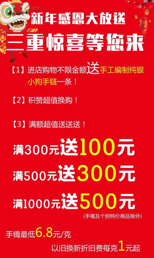 【银家银饰】进店任意消费,即送手工编制纯银小狗手链!