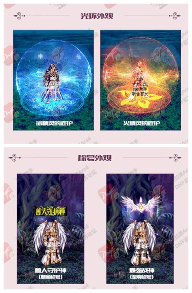 dnf:2018春节套,武器装扮,称号,宠物外观一览,兽人系列装扮