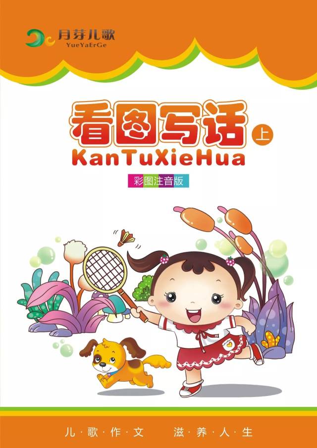 一二年级,看图写话,就是让孩子"吾手写吾口"的写作启蒙黄金时间段