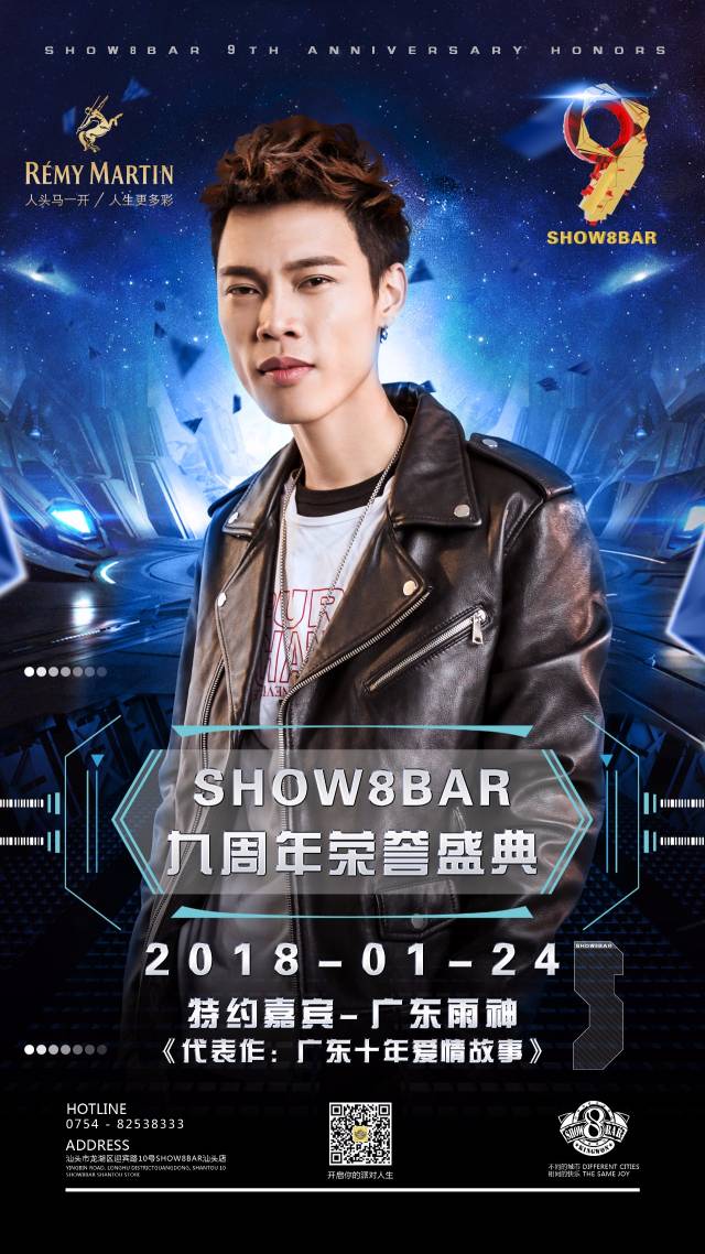 1月24日《广东爱情故事》广东雨神与您一起度过show8bar九周年荣誉