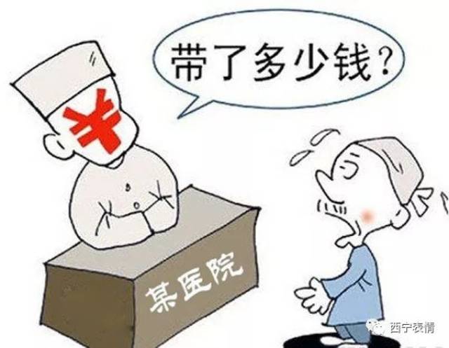 没钱也看病(小说)