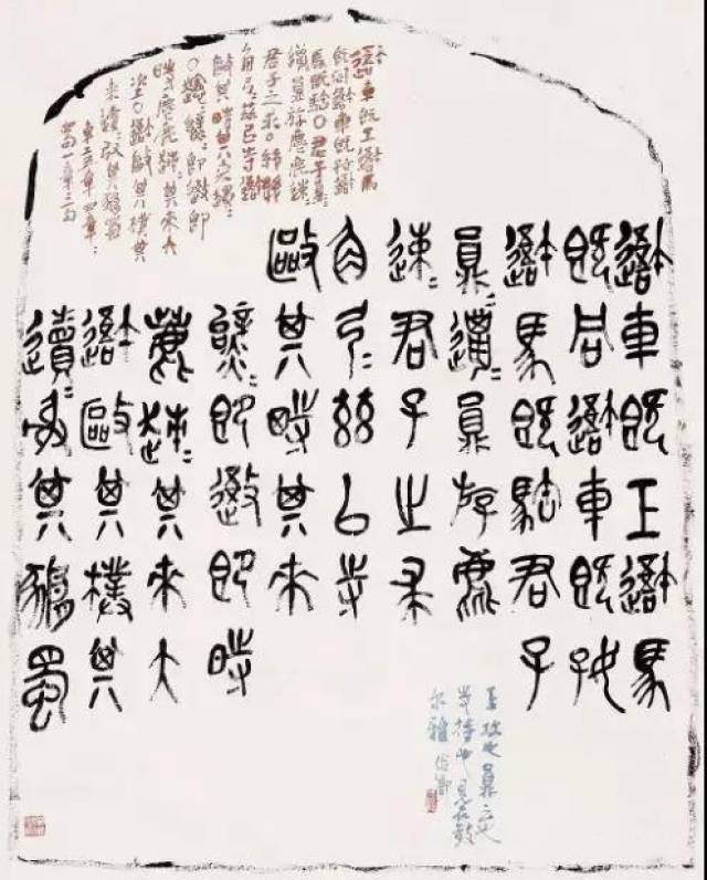 吴昌硕临《石鼓文》 个簃艺术馆 石鼓墨影——明清以来《石鼓文》善