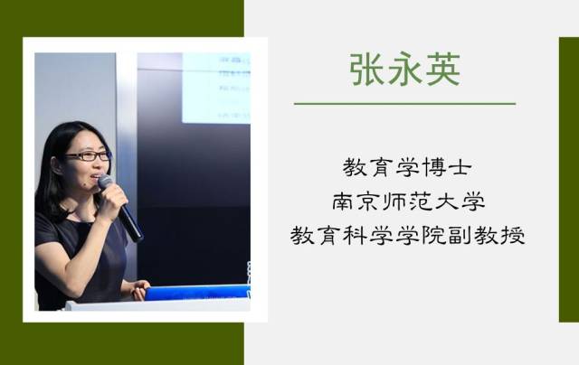 69和)南京师范大学张永英副教授目睹了幼儿园教师