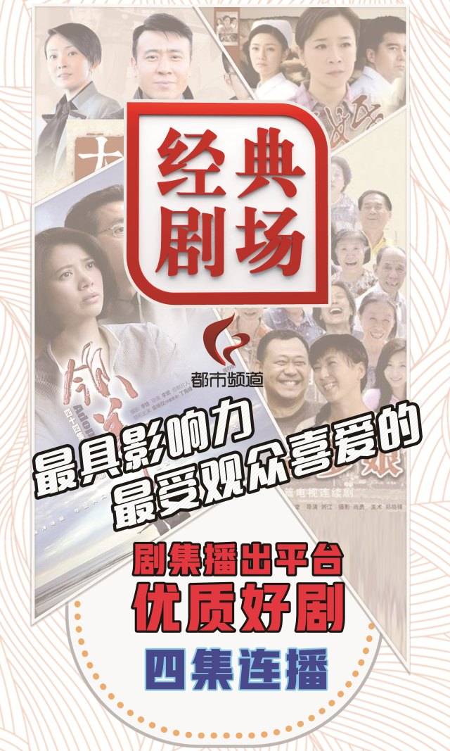 【2018都市改版】《经典剧场》每天四集连播 剧剧经典