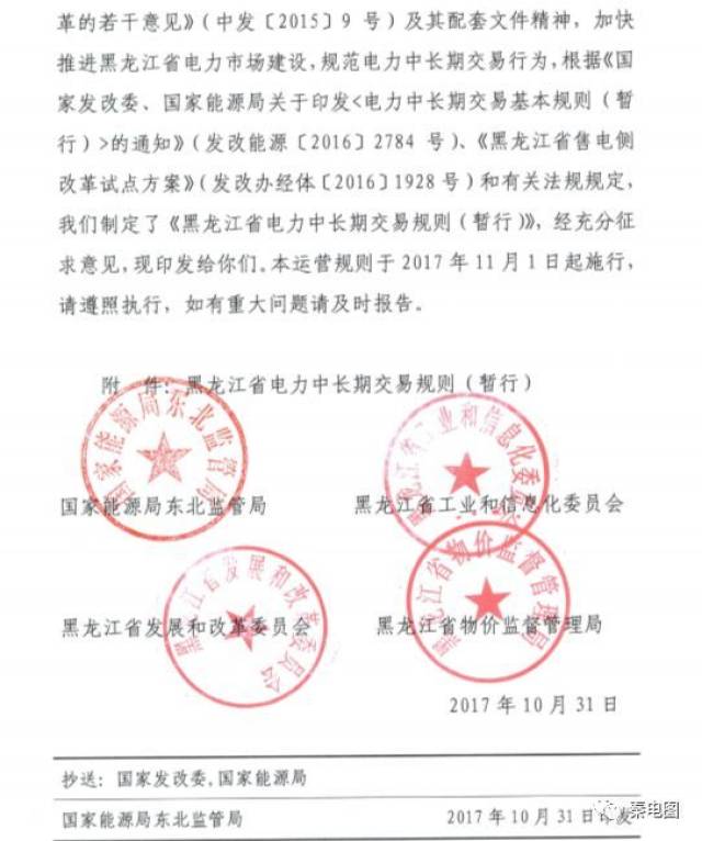 信息化委员会和内蒙古自治区发展和改革委员会联合向国家电网东北分部
