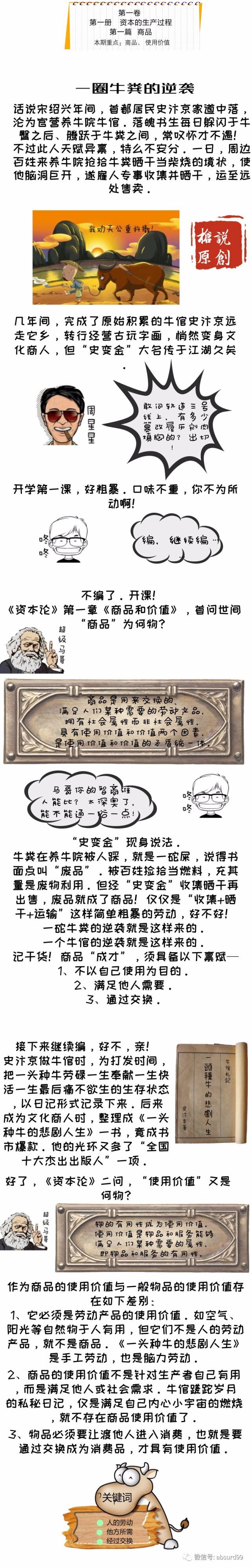 一圈牛粪的逆袭——全世界都没人这样读《资本论》_手机搜狐网