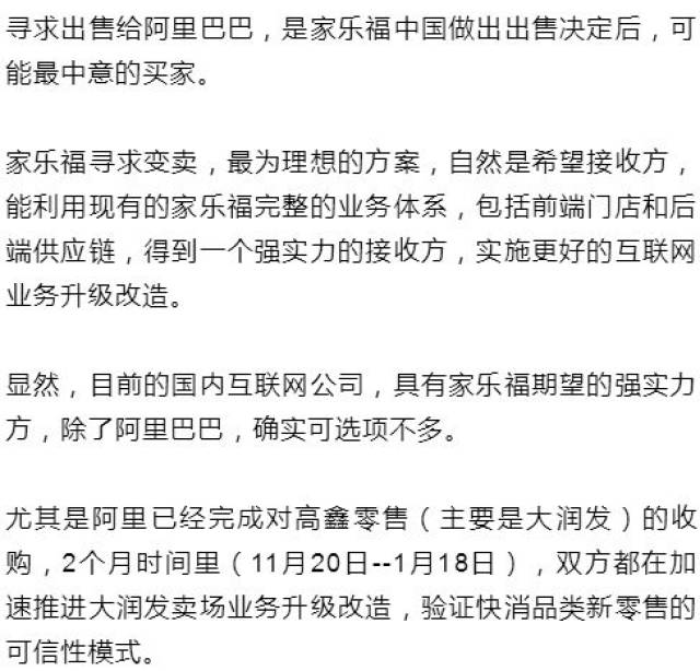 假如阿里巴巴最终完成收购家乐福中国,中国大卖场前三甲,全都委身于