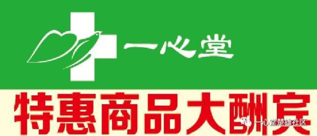 搬迁升级改造,一心堂禄丰金源街连锁二店开业盛宴邀你来做客体验!