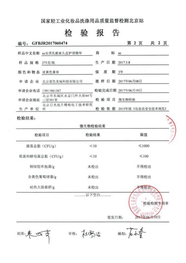 头皮护理精华的检测报告,所有的项目都符合要求