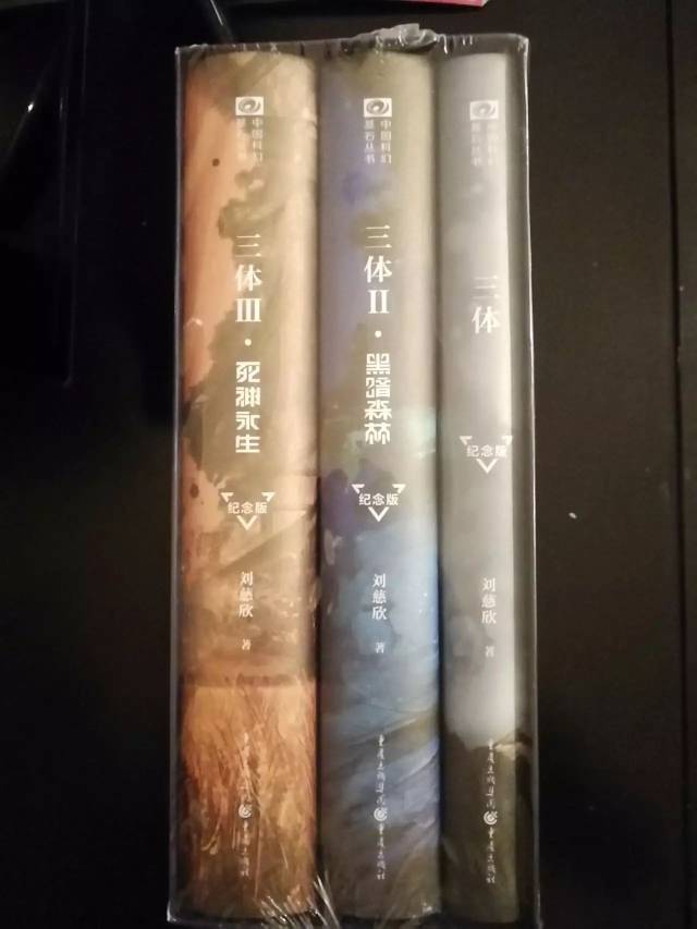 Amazon.com: 三体(纪念版)(套装共3册)(限量版): 9787229124410