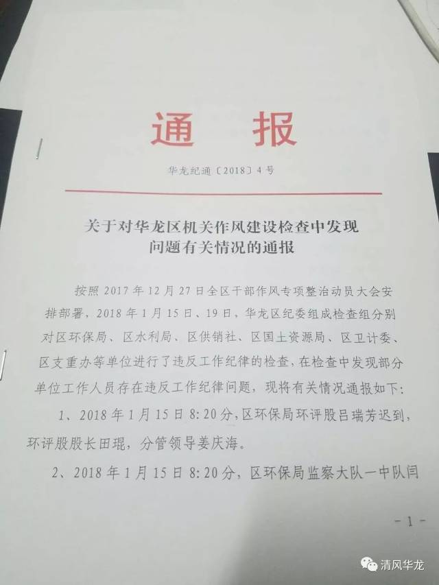 濮阳这么多工作人员被纪委通报了!