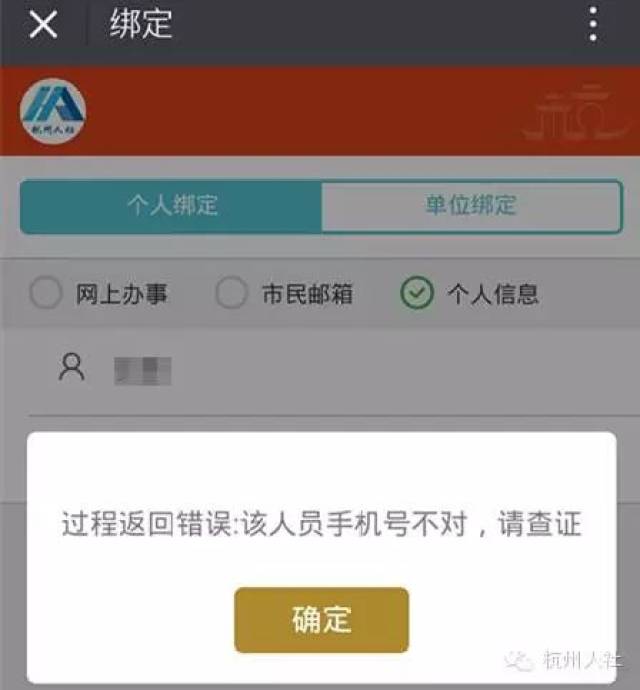 杭州市区查询社保信息、医保个人账户划转,只