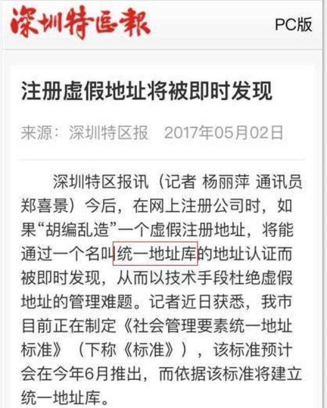 注册公司需填房屋编码福田、宝安、龙华注册公