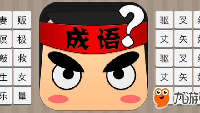 《疯狂猜成语》一虫二打一成语是什么答案介绍