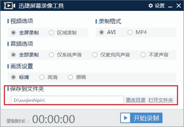 录屏无水印软件有哪些?迅捷屏幕录像工具