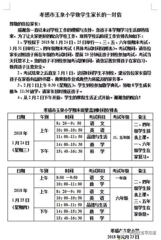 玉泉小学招生简章2020图片