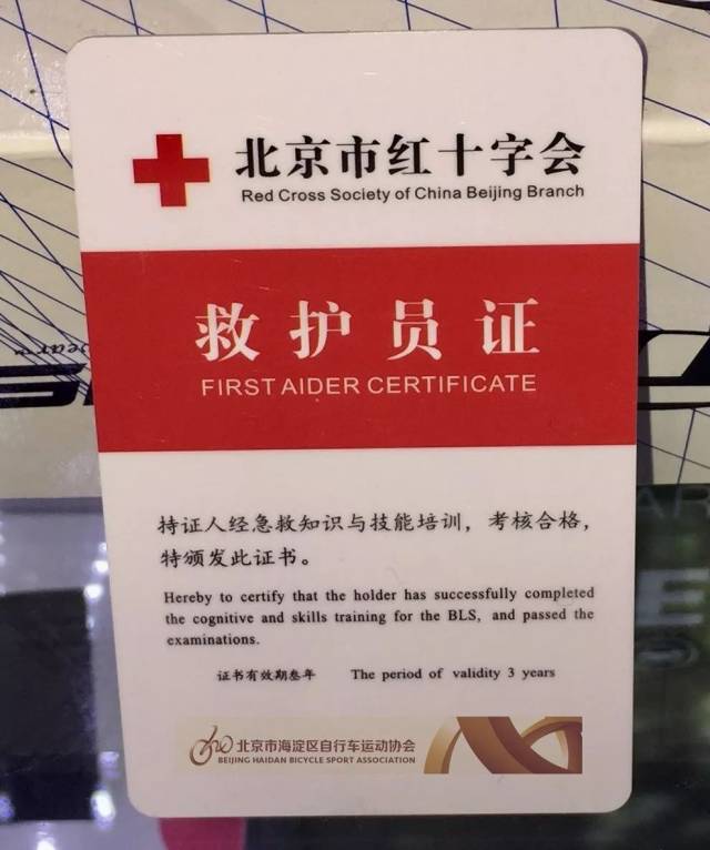 红十字会应急救援证书图片