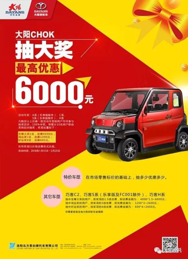 【开年福利】大阳巧客抽大奖,最高优惠6000元,这份大礼请笑纳!