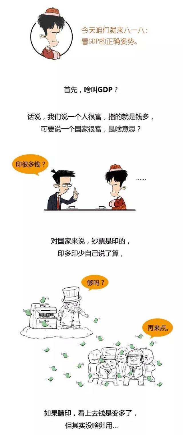 混子谈钱》--天天看GDP，到底有啥可看的？_搜狐网