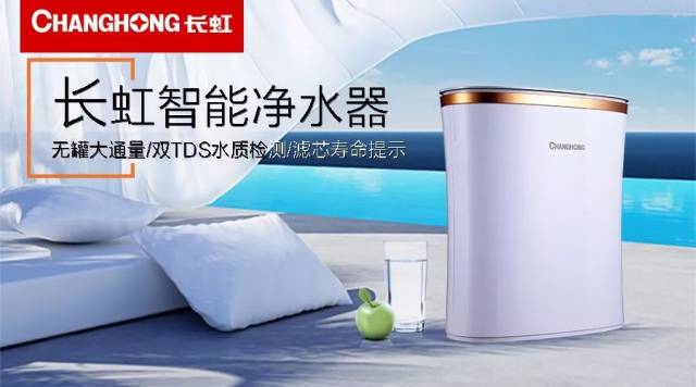 荣誉 ▏热烈祝贺长虹日电荣获"净水行业创新发展企业"奖