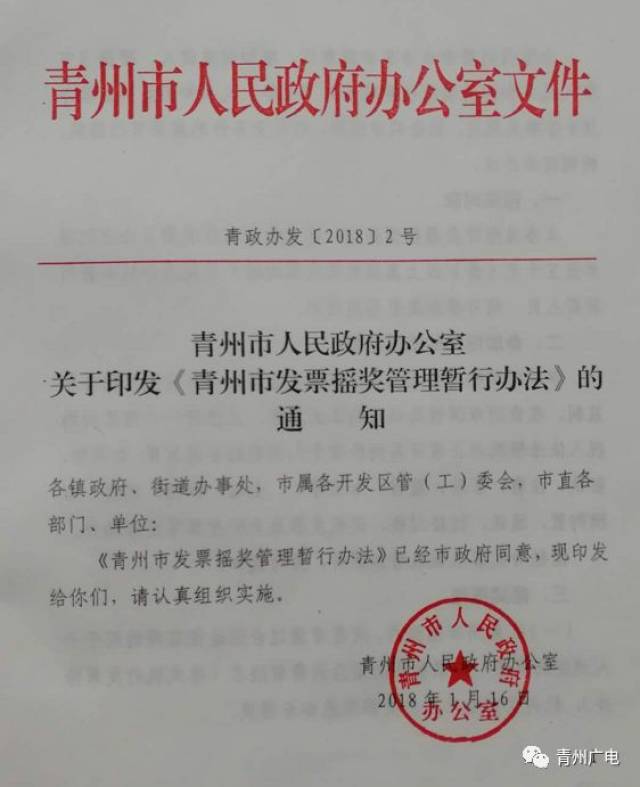 市政府红头文件!与我们每个青州人的钱袋子息息相关哦