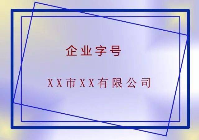 2018最新版《注册公司流程》小微帮您整理好