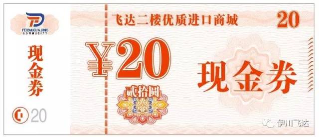 購商場任意商品 送 100元話費, 再送 飛達進口超市 現金券