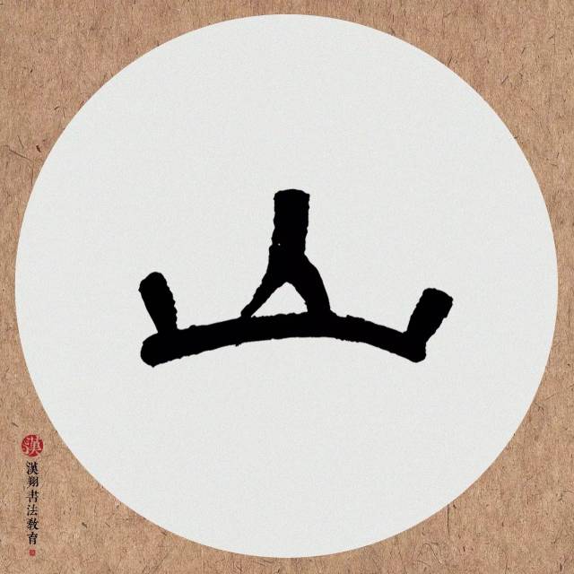 【曹全碑隶书集字】倾白酒,对青山,笑指柴门待月还!