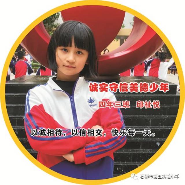 石狮市第五实验小学美德少年风采展