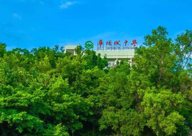 无问西东立德树人深圳市华侨城中学侨城部