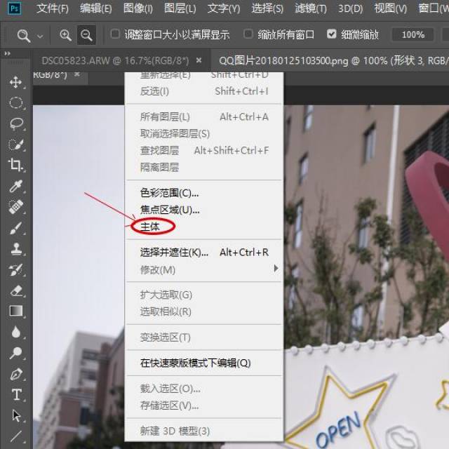 adobe更新ps版本添加智能主体选区一键智能抠图时代来临