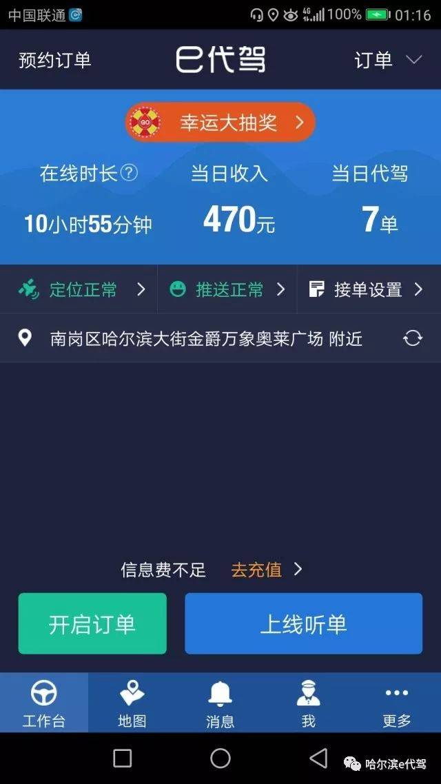 曬 曬#昨晚上的e代駕司機的收入截圖