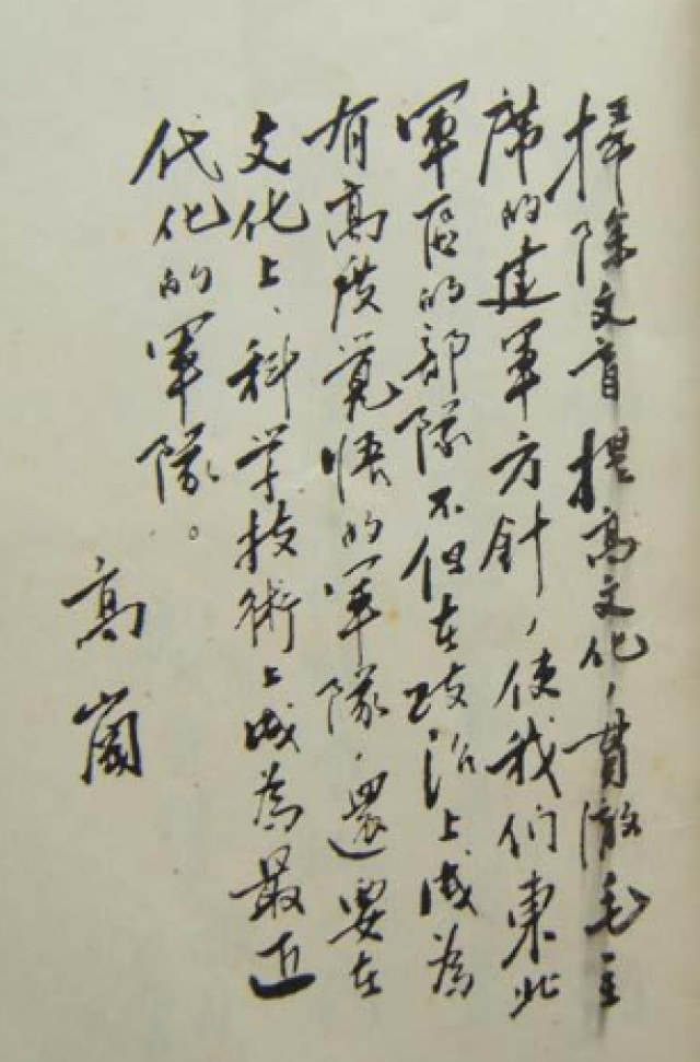 高岗书法欣赏,出生贫农,身兼四职