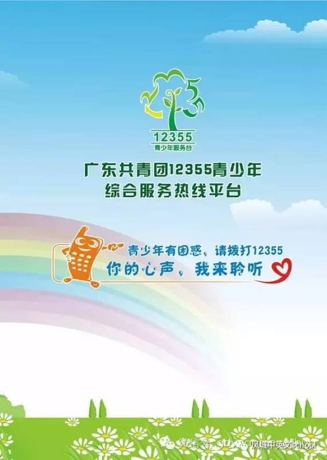 12355青少年服务热线