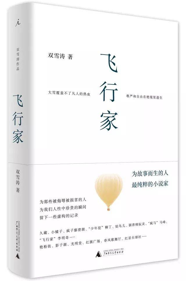 海綿活動|雙雪濤:小說家和飛行家