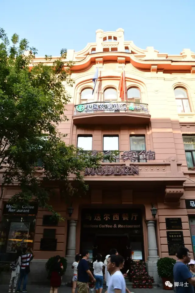 马迭尔西餐厅