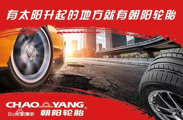 路航轮胎