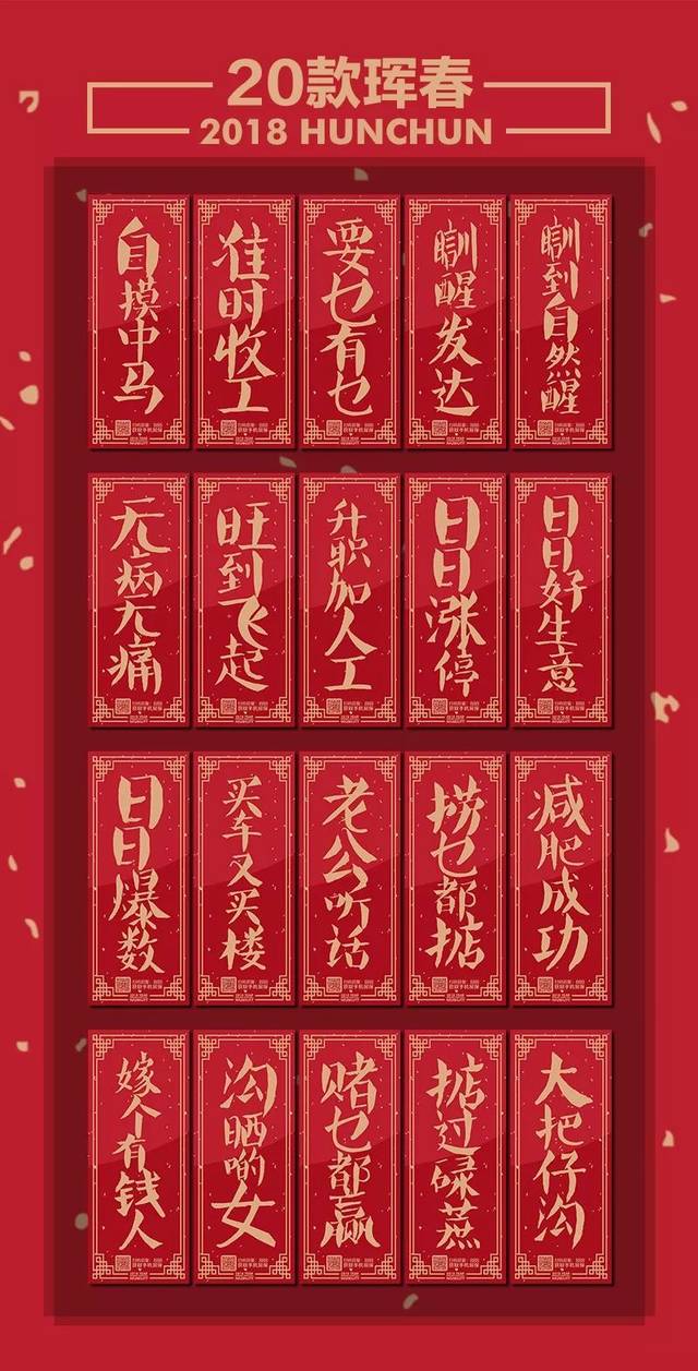 最新2018年西久利挥春,利是封抢先预售!18元包邮秒杀!限量500套!