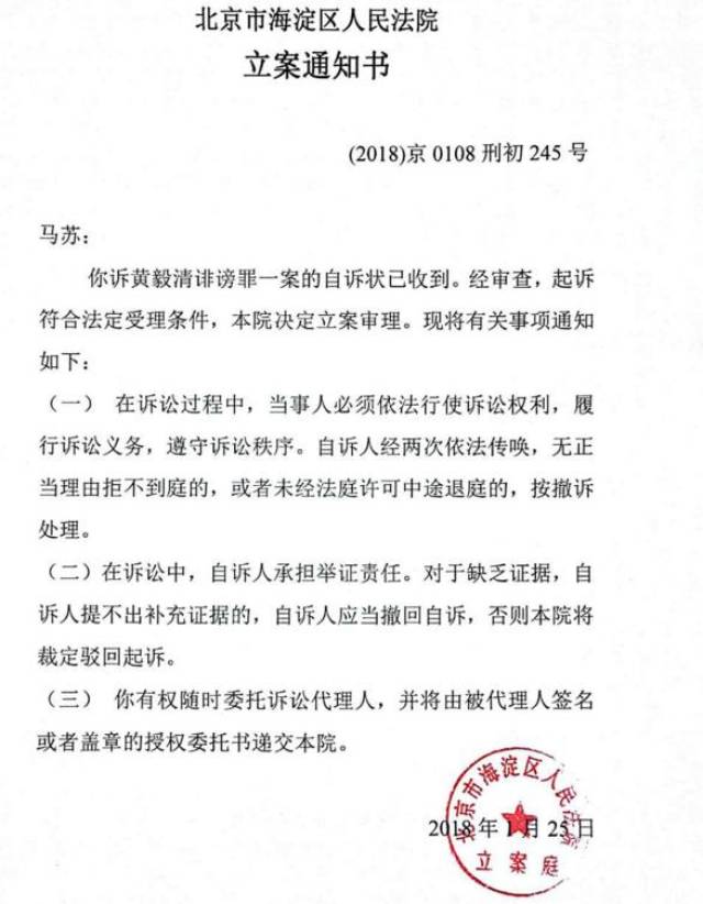 马苏起诉黄毅清诽谤罪正式立案 网友:希望公开审理