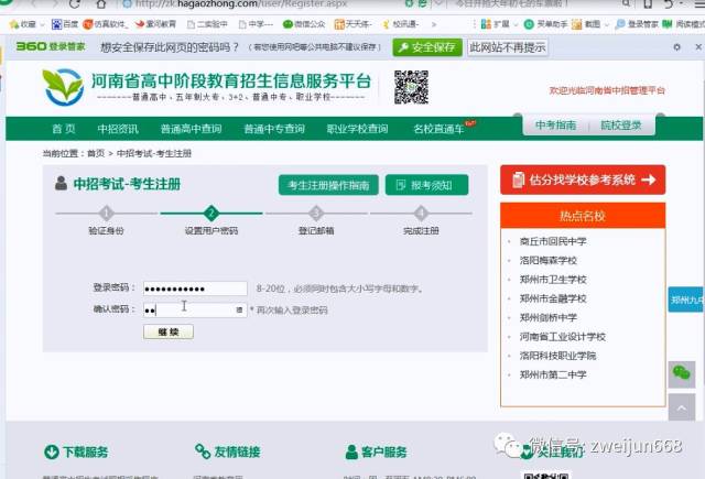 河南中招信息