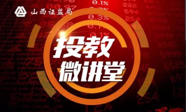 李曙光:投资者教育是现代资本市场的特殊教育