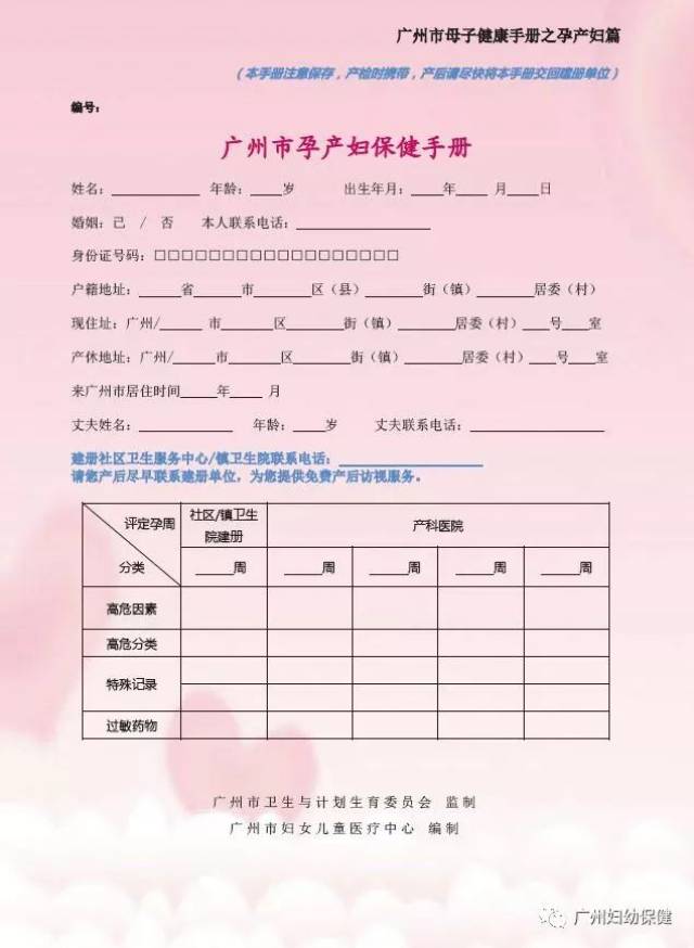 围产保健册回执单 搜狐网